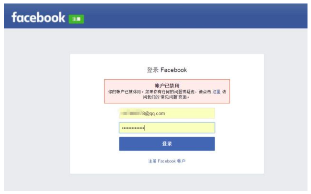 facebook账号被禁止