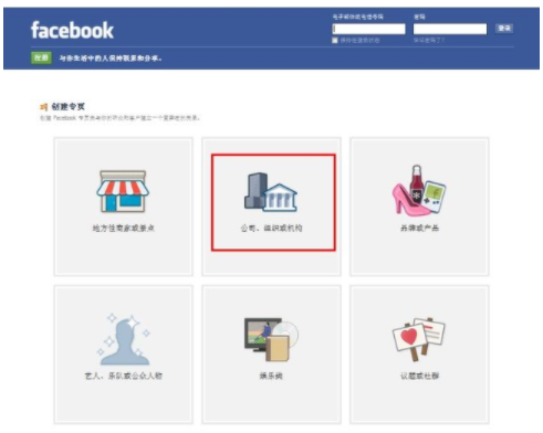 facebook注册企业专页