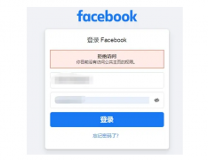 facebook登录被拒绝